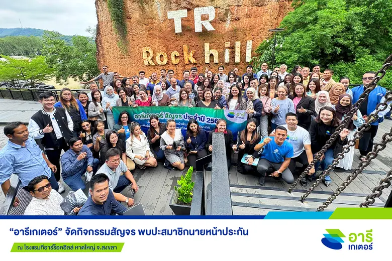 "อารีเกเตอร์" ตะลุยหาดใหญ่ หนุนสมาชิกใช้ AI เพิ่มยอดขาย เติบโตไปพร้อมกัน