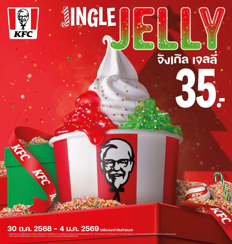 KFC ประเทศไทยส่งท้ายปี เปลี่ยนคริสต์มาสนี้ให้สนุกกว่าเดิม! ดึง "โจ๊ก iScream" สร้างสรรค์วิดีโอเพลงสุดกวนโดนใจ ฉลองแบบไม่ง้อซานต้าไปกับเมนูไอศกรีม "JINGLE JELLY"