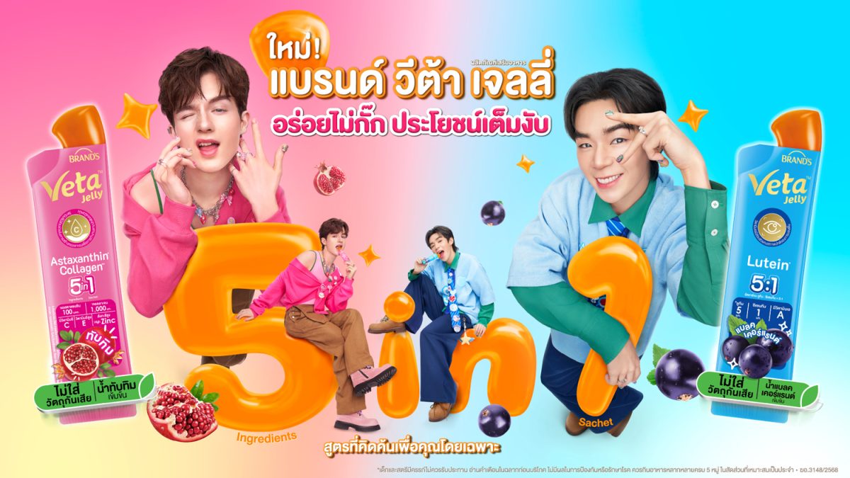 BRAND'S VETA Enters New Health Segment with "BRAND'S VETA Jelly," Targeting Gen Z with PJ and Leon Representing Vibrant