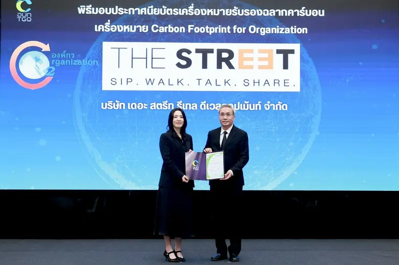 เดอะ สตรีท รัชดา - ซีดับเบิ้ลยู ทาวเวอร์ ได้รับเครื่องหมาย "คาร์บอนฟุตพริ้นท์ขององค์กร" ตอกย้ำความมุ่งมั่นสู่สังคมคาร์บอนต่ำ