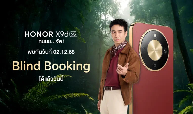 เตรียมพบกันเร็ว ๆ นี้! HONOR X9d 5G สมาร์ตโฟนถึกทนแห่งปี ที่สุดของความคุ้มค่า เปิดจองรอบ Blind Booking ได้แล้ววันนี้! เตรียมเปิดตัว 2 ธ.ค. 68