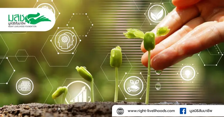 "นวัตกรรมสังคม" แก้ปัญหาความเหลื่อมล้ำ สร้าง New S-Curve เคลื่อนเศรษฐกิจฐานราก