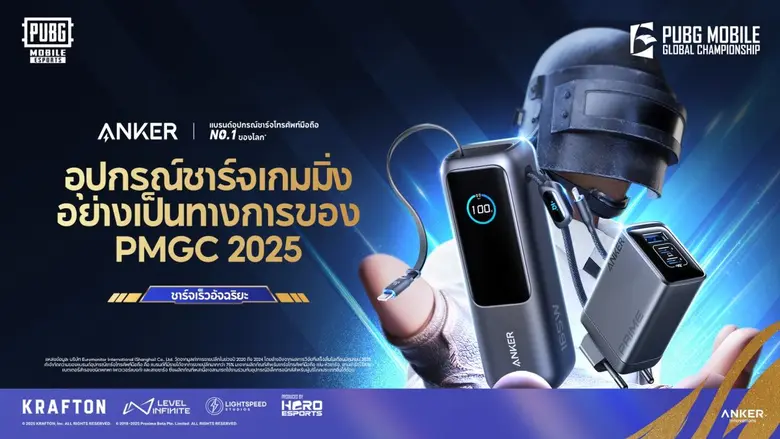 แองเคอร์ ร่วมสนับสนุนการแข่งขัน PUBG MOBILE Global Championship 2025 ในฐานะที่ชาร์จสำหรับเกมอย่างเป็นทางการ