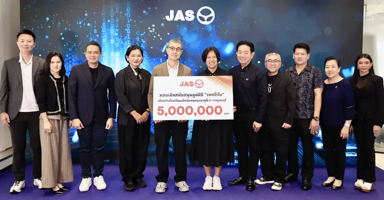 "JAS" มอบเงิน 5 ล้านบาท สนับสนุน "มูลนิธิเพจอีจัน" เพื่อสร้างโรงเรียนเด็กพิเศษ อำเภอทองผาภูมิ จังหวัดกาญจนบุรี