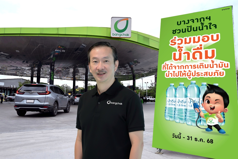 กลุ่มบริษัทบางจากชวนปันน้ำใจ มอบน้ำดื่มและบริจาคคะแนนกรีนไมลส์ช่วยผู้ประสบภัยน้ำท่วม พร้อมส่งมอบความช่วยเหลือต่อเนื่องผ่านหน่วยงานพันธมิตรและทีมงานจิตอาสา