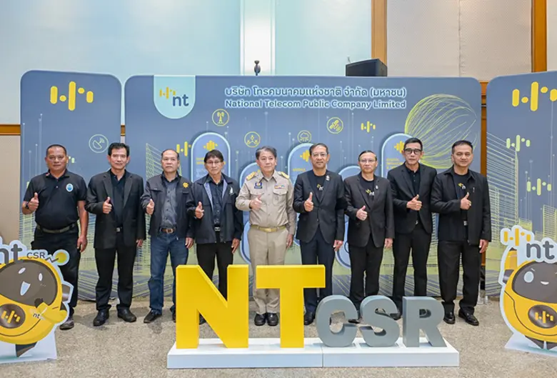 NT ชูเทคโนโลยี AI ยกระดับโครงการ CSR ต่อยอดโครงการเพาะพันธุ์ดี NT Youth Club สร้างเยาวชน/ชุมชนเข้มแข็ง Showcase "เสม็ดงามด้วยใจ เพาะพันธุ์ดีด้วยมือเรา" จังหวัดจันทบุรี