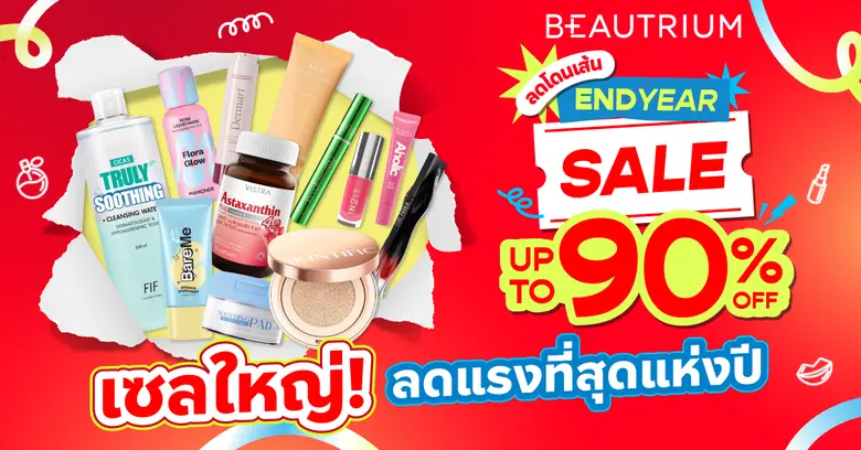 เริ่มแล้ว! BEAUTRIUM ลดโดนเส้น End Year Sale เทศกาลเซลใหญ่ถูกที่สุดแห่งปี ลดสูงสุดถึง 90%