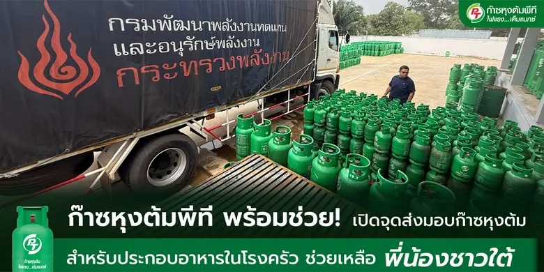 ATLAS ส่งมอบก๊าซหุงต้มกว่า 800 กิโลกรัม ภารกิจช่วยผู้ประสบภัยน้ำท่วม