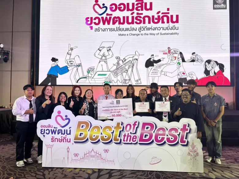 ชนะเลิศ! นักศึกษา ม.วลัยลักษณ์ คว้าที่ 1 ระดับประเทศ ผลงาน"เกาะไชยใหม่ ใครก็หลง" เวทีออมสินยุวพัฒน์ 2568