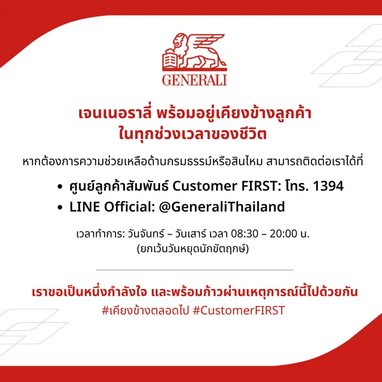 เจนเนอราลี่ ไทยแลนด์ ชวนเปลี่ยนคะแนน GEN Point เป็นเงินบริจาค ช่วยผู้ประสบภัยน้ำท่วมพื้นที่ภาคใต้