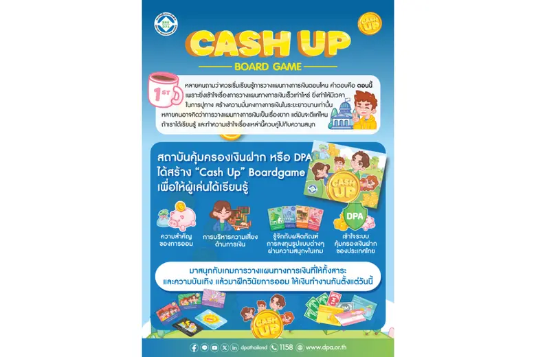 สคฝ. ผนึก กทม. ปลุกพลังการเรียนรู้ทางการเงิน มอบบอร์ดเกม "CASH UP" สู่โรงเรียนระดับชั้นมัธยมศึกษาในสังกัด กทม. จำนวน 109 แห่ง