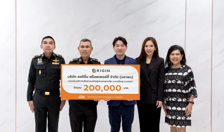 ออริจิ้น พร็อพเพอร์ตี้ ผนึก กองบัญชาการกองทัพไทยมอบเงินบริจาค 200,000 บาท เพื่อช่วยเหลือผู้ประสบอุทกภัย อ.หาดใหญ่ จ.สงขลา