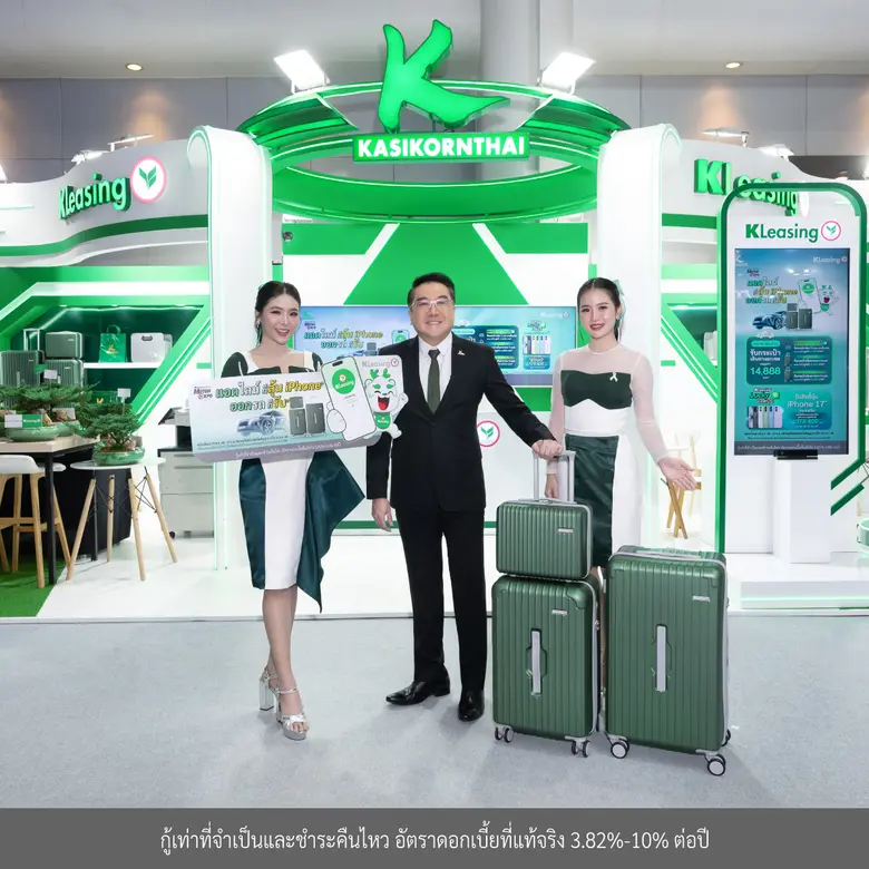 ลีสซิ่งกสิกรไทย ออกแคมเปญส่งท้ายปี "Lucky LINE &amp; Luggage Set" ในงาน Motor Expo 2025 เดินหน้าให้สินเชื่ออย่างรับผิดชอบ รู้วงเงินพร้อมออกรถ ผ่านแพลตฟอร์ม "K OK"