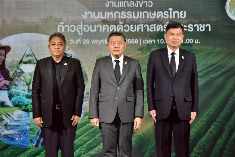 กระทรวงเกษตรฯ เปิดโลกเกษตรไทยยุคใหม่! ในงานมหกรรม "เกษตรไทยก้าวสู่อนาคต ด้วยศาสตร์พระราชา"