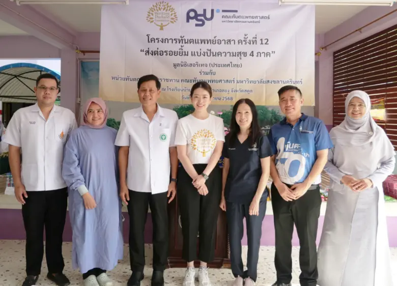 มูลนิธิเฮอริเทจ (ประเทศไทย) จัดโครงการทันตแพทย์อาสา ครั้งที่ 12 ณ โรงเรียนบ้านปากละงู จังหวัดสตูล