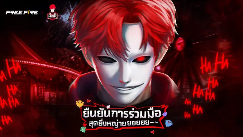 Free Fire จับมือ Heartrocker เตรียมส่งแคมเปญสุดพิเศษส่งท้ายปี