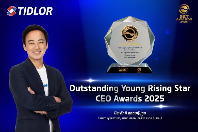 "ปิยะศักดิ์ อุกฤษฎ์นุกูล" คว้ารางวัล Outstanding Young Rising Star CEO Awards ในงาน SET Awards 2025 ตอกย้ำผู้นำรุ่นใหม่บริหารองค์กรเติบโตอย่างมีคุณภาพ