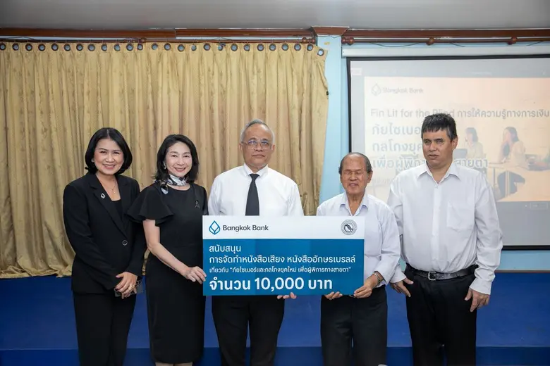 Bangkok Bank organizes Fin Lit for The Blind to reinforce its role as a 'trusted partner and reliable close friend'