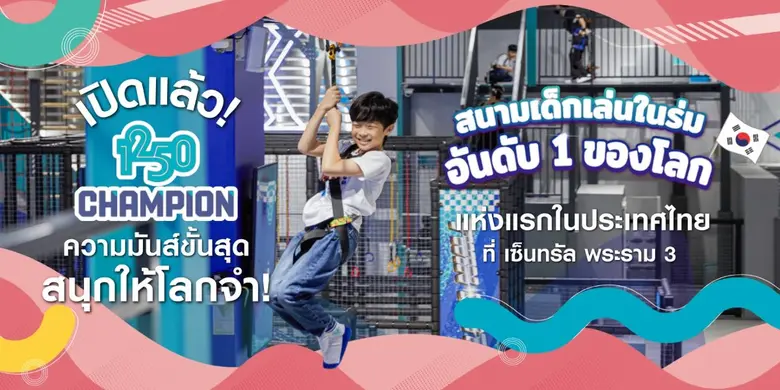 Central Rama 3 welcomes CHAMPION 1250, Korea's No. 1 indoor playground, for first time in Thailand, reinforcing Central Pattana as the No.1 Family &amp; Fun Destination