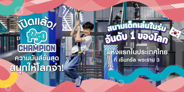 Central Rama 3 welcomes CHAMPION 1250, Korea's No. 1 indoor playground, for first time in Thailand, reinforcing Central Pattana as the No.1 Family &amp; Fun Destination