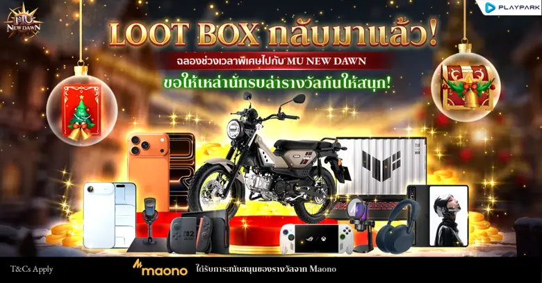 MU New Dawn จัดหนักส่งท้ายปี! เปิดเซิร์ฟเวอร์ใหม่ "Helheim" พร้อม Winter Loot Box ลุ้น iPhone 17 Pro Max และ Yamaha PG-1!