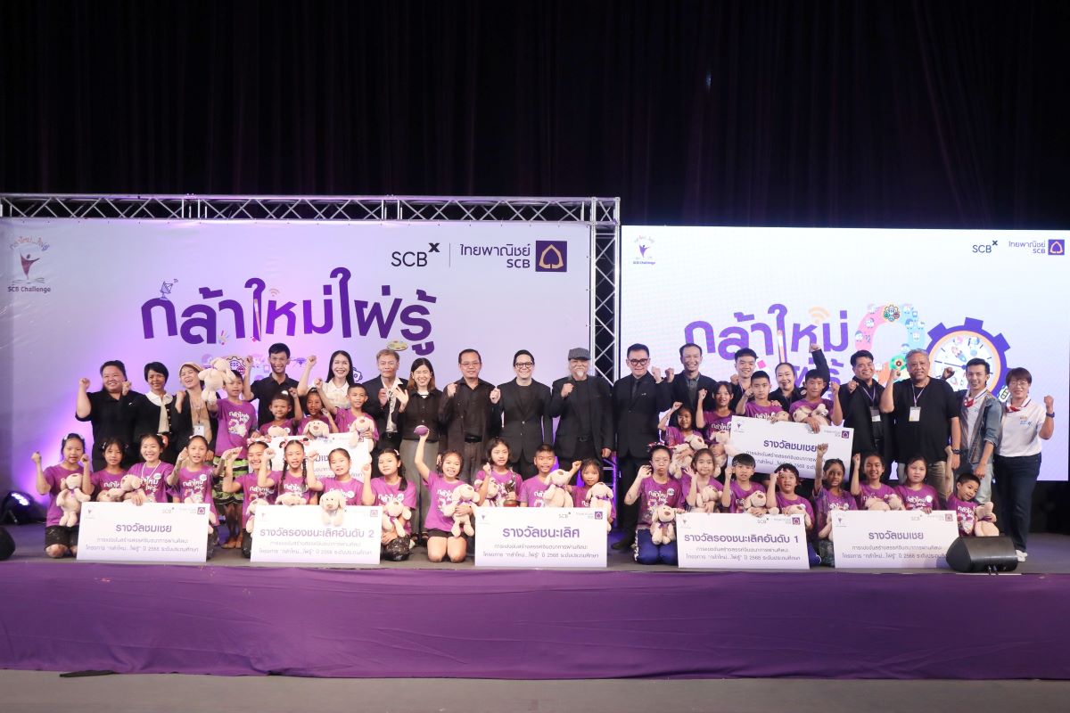 กลุ่มเอสซีบีเอกซ์โดยธนาคารไทยพาณิชย์พัฒนาศักยภาพเยาวชนระดับประถมศึกษา จัดการแข่งขันสร้างสรรค์จินตนาการผ่านศิลปะภายใต้