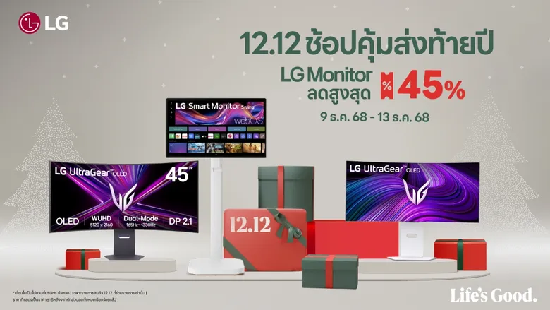 แอลจีจัดหนักส่งท้ายปี! มอบส่วนลดสูงสุดถึง 45% สำหรับ 3 จอมอนิเตอร์ที่พร้อมตอบโจทย์ทุกไลฟ์สไตล์