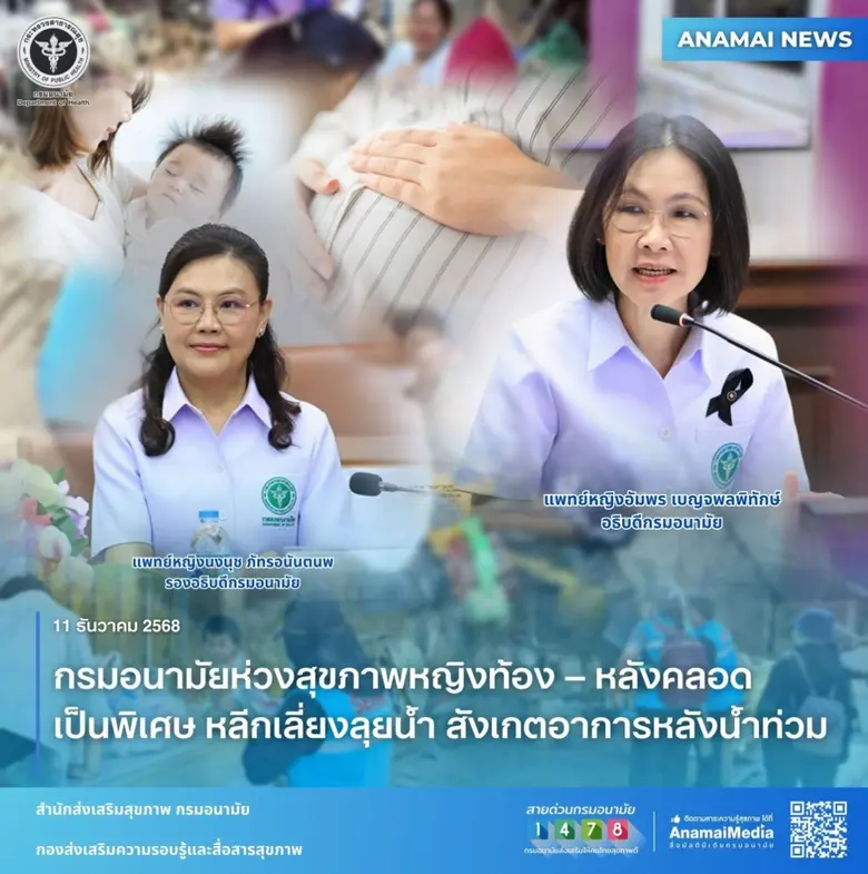 กรมอนามัยห่วงสุขภาพหญิงท้อง-หลังคลอดเป็นพิเศษ หลีกเลี่ยงลุยน้ำ สังเกตอาการหลังน้ำท่วม