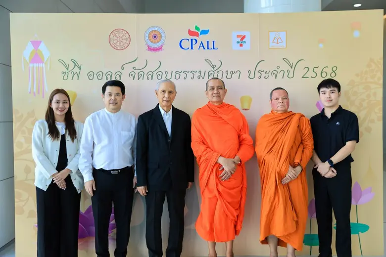 ซีพี ออลล์ ส่งเสริมคุณธรรม นำหลักธรรมสู่สังคม! จัดสอบ "ธรรมศึกษา" ปีที่ 24 เพื่อพนักงานและประชาชน ธรรมะสร้าง "ชุมชนอุ่นใจ"