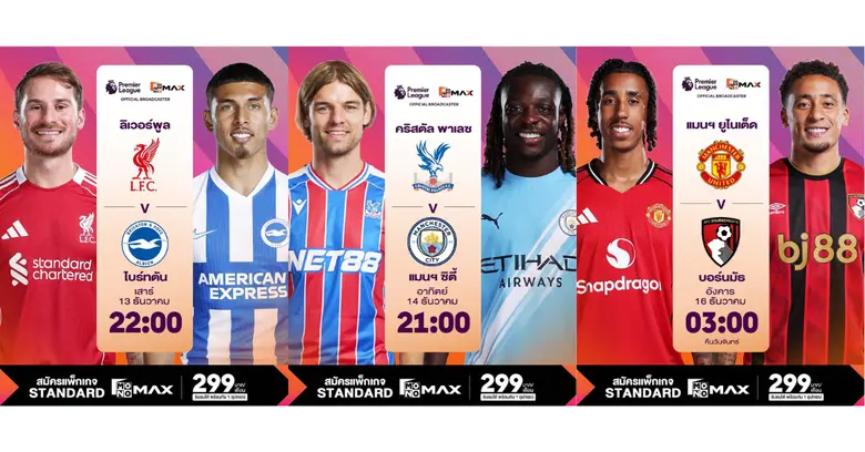 พรีเมียร์ลีกฯ สัปดาห์ 16 เดือด!!! Monomax ถ่ายทอดสดครบทุกคู่ บิ๊กแมตซ์ "สิงห์บลูท้าชนท๊อฟฟี่" ดาร์บี้ฯ "แมวดำดวลสาลิกาดง"