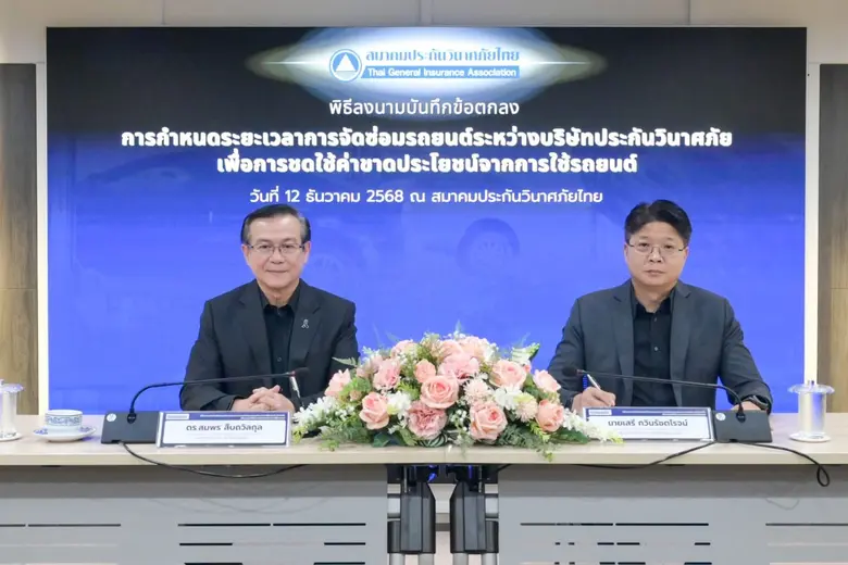 สมาคมประกันวินาศภัยไทย กำหนดมาตรฐานกลางการซ่อมรถยนต์ สร้างความชัดเจนในการชดเชยค่าขาดประโยชน์จากการใช้รถ เพิ่มความเชื่อมั่นให้ประชาชน
