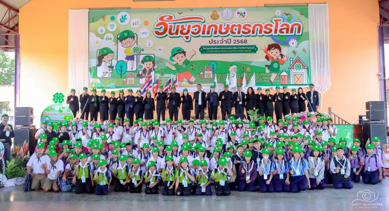 กรมส่งเสริมการเกษตรจัดงาน"วันยุวเกษตรกรโลก" (Global 4-H Day) ประจำปี 2568 ผนึกกำลัง 8 จังหวัดภาคตะวันตก แลกเปลี่ยนเรียนรู้เทคโนโลยีเกษตรสู่ความยั่งยืน