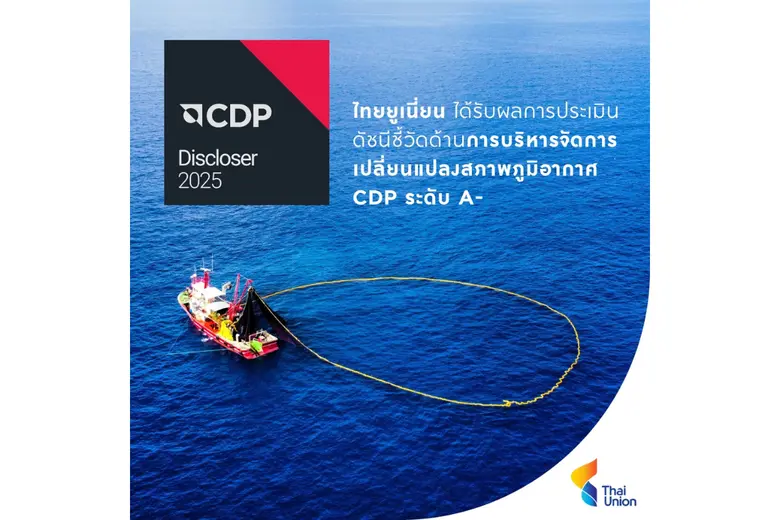 ไทยยูเนี่ยนได้รับผลการประเมินดัชนีชี้วัดด้านการบริหารจัดการเปลี่ยนแปลงสภาพภูมิอากาศ CDP ระดับ A- ตอกย้ำความก้าวหน้าภายใต้กลยุทธ์ความยั่งยืน SeaChange(R) 2030