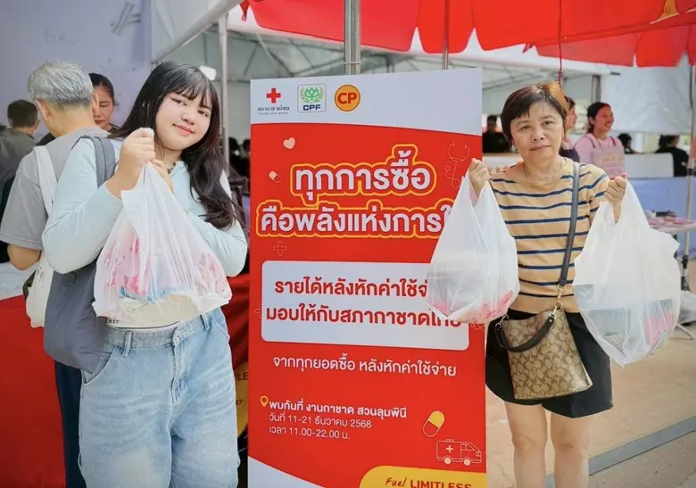 อิ่มบุญ อิ่มท้อง  ที่บูธ CPF ร่วมส่งพลังแห่งการให้ ในงานกาชาด 68 ที่สวนลุมฯ ตั้งแต่วันนี้จนถึง 21 ธ.ค.