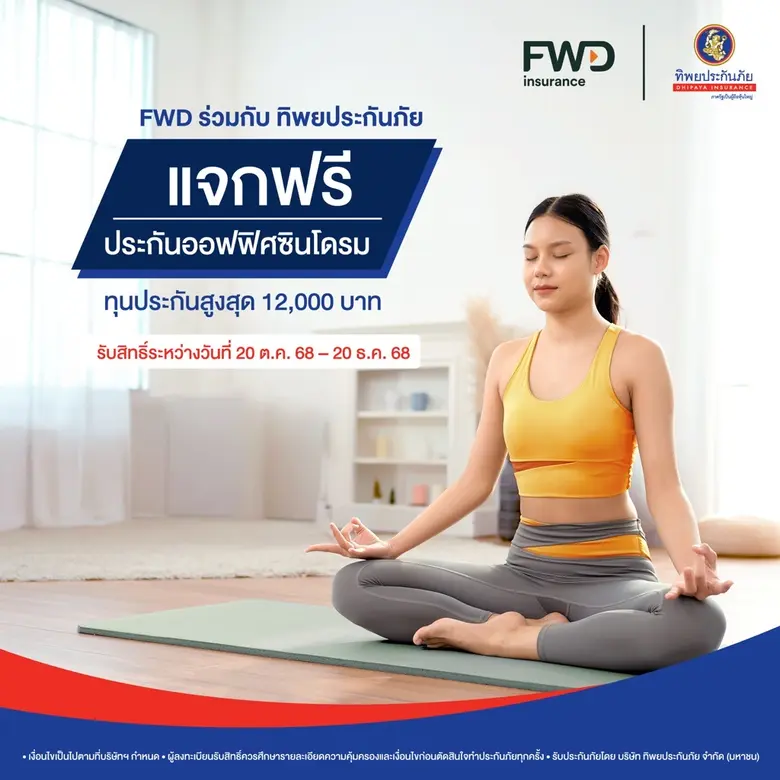 สุขภาพดีเริ่มได้จากการใส่ใจ FWD ประกันชีวิต x ทิพยประกันภัย แจกฟรี! ประกันออฟฟิศซินโดรม (Office Syndrome) ครอบคลุม 7 โรคที่พบบ่อยของคนทำงานทุกไลฟ์สไตล์