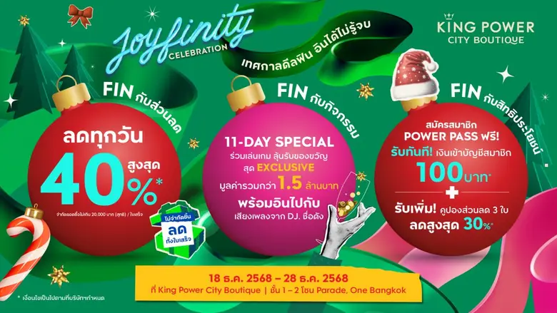 คิง เพาเวอร์ ซิตี บูทีก ต้อนรับเทศกาลแห่งความสุข จัดแคมเปญ JOYFINITY CELEBRATION
