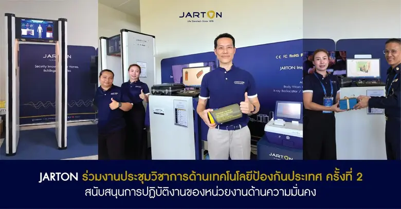 JARTON เข้าร่วมงานประชุมวิชาการด้านเทคโนโลยีป้องกันประเทศ ครั้งที่ 2