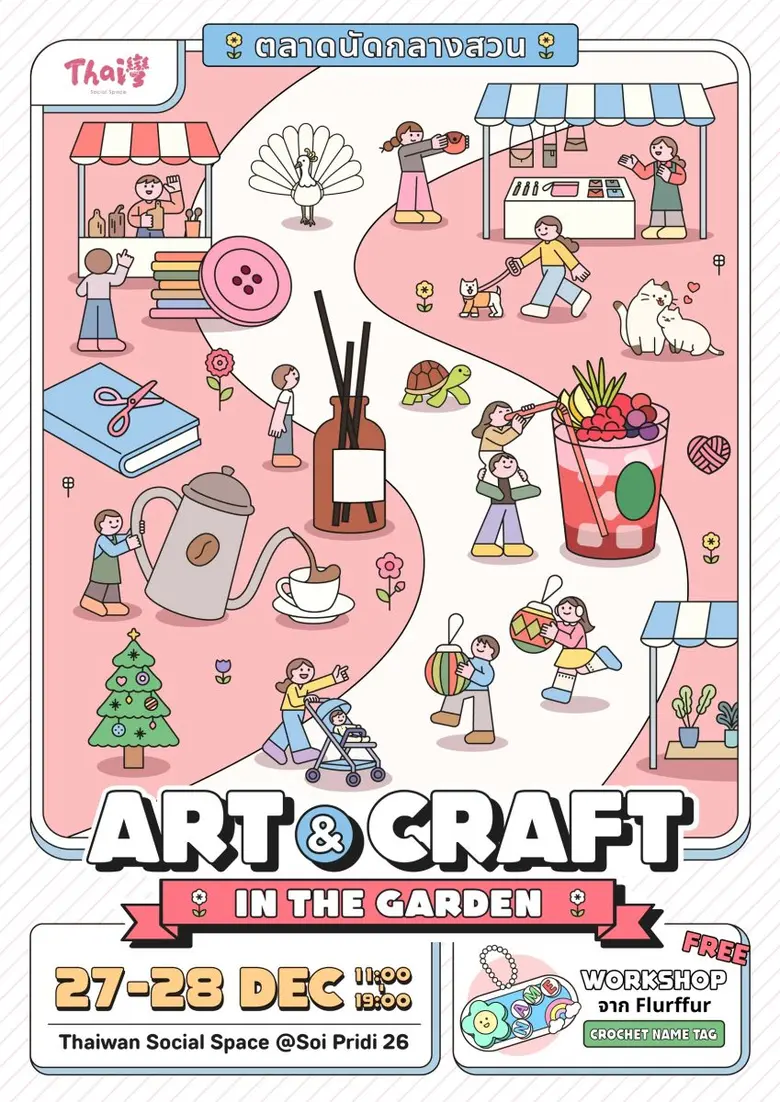 ไทยหวัน คาเฟ่เปิดพื้นที่สร้างสรรค์ จัด "Art &amp; Craft Market In The Garden" ครั้งแรก รวมแบรนด์ไทย งานศิลปะ และเวิร์กช็อปสุดอบอุ่น ปลายปีนี้