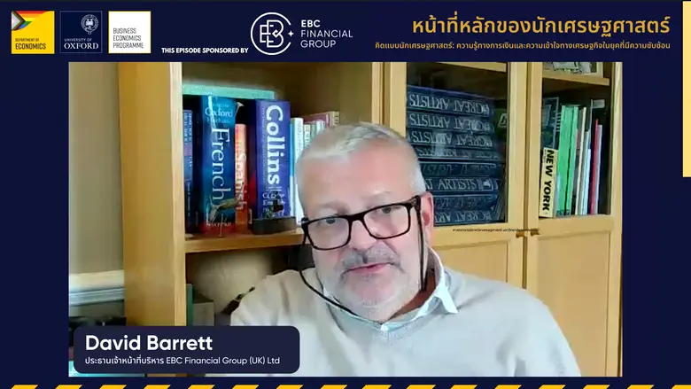 EBC จับมือกับมหาวิทยาลัยออกซ์ฟอร์ด อ่านนัยที่ซ่อนอยู่ของธนาคารกลาง มองสัญญาณที่แท้จริงของตลาดการเงิน