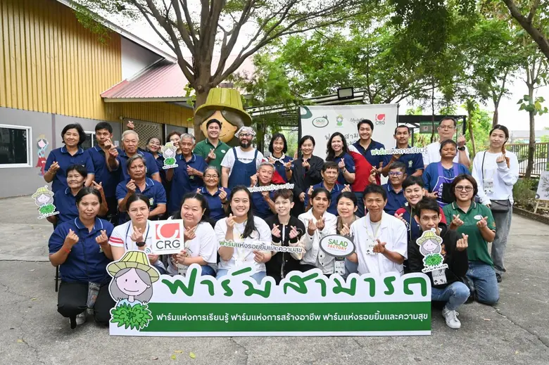 ซีอาร์จี จับมือ สลัดแฟคทอรี่ สานต่อ "โครงการฟาร์มสามารถ" สร้างอาชีพจริง ยกระดับคุณภาพชีวิตผู้พิการ สู่ความยั่งยืนของสังคมไทย
