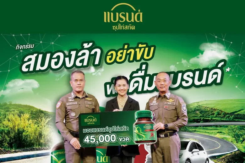 BRAND'S Essence of Chicken Continues "Brain Fatigue, Don't Drive, Take a Break and Drink BRAND'S" for New Year 2026, Partners with "Highway Police Division" and "Traffic Police Division" Promoting Safe Driving During Long Holiday, Distributes 45,000 Bottl