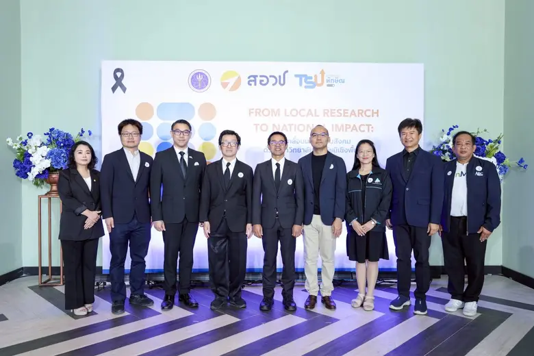 กระทรวงอว. โดย สอวช. ร่วมกับ ม.ทักษิณ ผนึกกำลังขับเคลื่อน "นวัตกรรมสังคม" ด้วยมหาวิทยาลัยและดัชนีเชิงพื้นที่