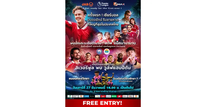 "JAS-Monomax" ร่วมกระตุ้นเศรษฐกิจท่องเที่ยวช่วงไฮซีซั่น เปิดประสบการณ์ดูบอลพรีเมียร์ลีกริมทะเลครั้งแรกในไทย 27 ธ.ค. นี้