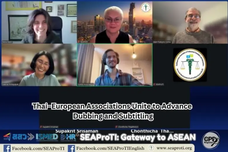3 สมาคมยักษ์ใหญ่ด้านการแปลจากไทยและยุโรปประชุมความร่วมมือขับเคลื่อนแวดวงการแปลบทพากย์และการแปลซับไตเติลในเอเชียตะวันออกเฉียงใต้