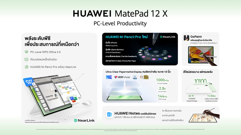 6 เรื่องน่ารู้ที่ทำให้ HUAWEI MatePad 12 X (2026) เป็นสุดยอดแท็บเล็ตพกพา ประสบการณ์แบบพีซี ยกระดับการทำงานและการสร้างสรรค์อย่างไร้ขีดจำกัด