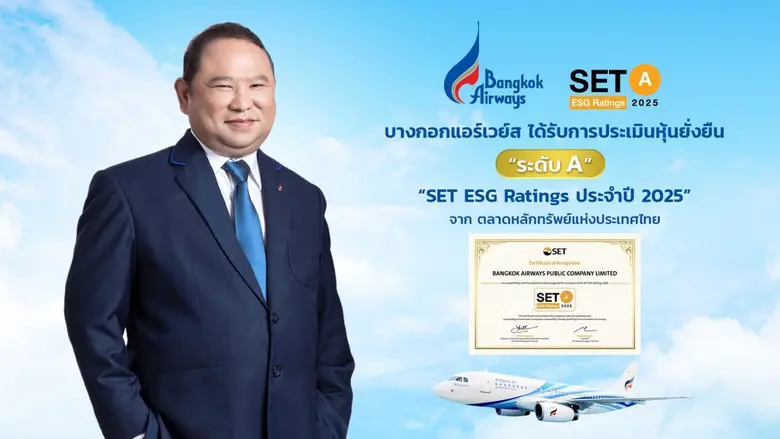 บางกอกแอร์เวย์ส (BA) คว้าหุ้นยั่งยืน "ระดับ A" จาก SET ESG Ratings 2025
