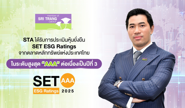 STA ได้รับการประเมินหุ้นยั่งยืน SET ESG Ratings จากตลาดหลักทรัพย์แห่งประเทศไทยในระดับสูงสุด "AAA" ต่อเนื่องเป็นปีที่ 3