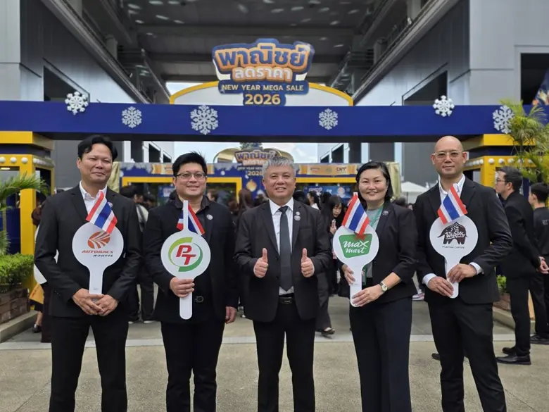 แมกซ์มาร์ท มินิมาร์ท ร่วมกับกรมการค้าภายใน ขนทัพสินค้าลดราคาลดสูงสุด 50% ในโครงการ "พาณิชย์ลดราคา New Year Mega Sale 2026"