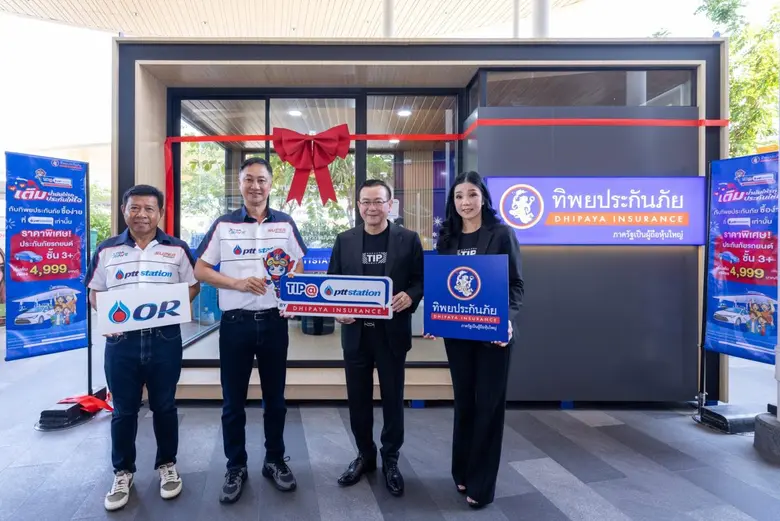 พีทีที สเตชั่น จับมือ ทิพยประกันภัย เปิดตัว "TIP@PTTSTATION Smart Service" นำร่อง 2 สถานี ยกระดับประสบการณ์ประกันภัยรูปแบบใหม่ในสถานีบริการน้ำมัน