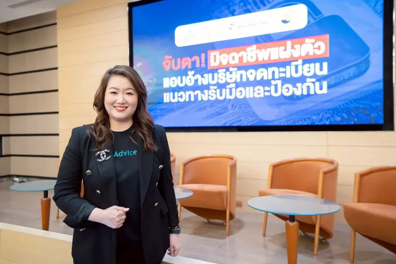 ADVICE ร่วมเวที ก.ล.ต.-ตลท. จับตาภัยมิจฉาชีพออนไลน์ ย้ำบทบาทบริษัทจดทะเบียนรับมือภัยไซเบอร์